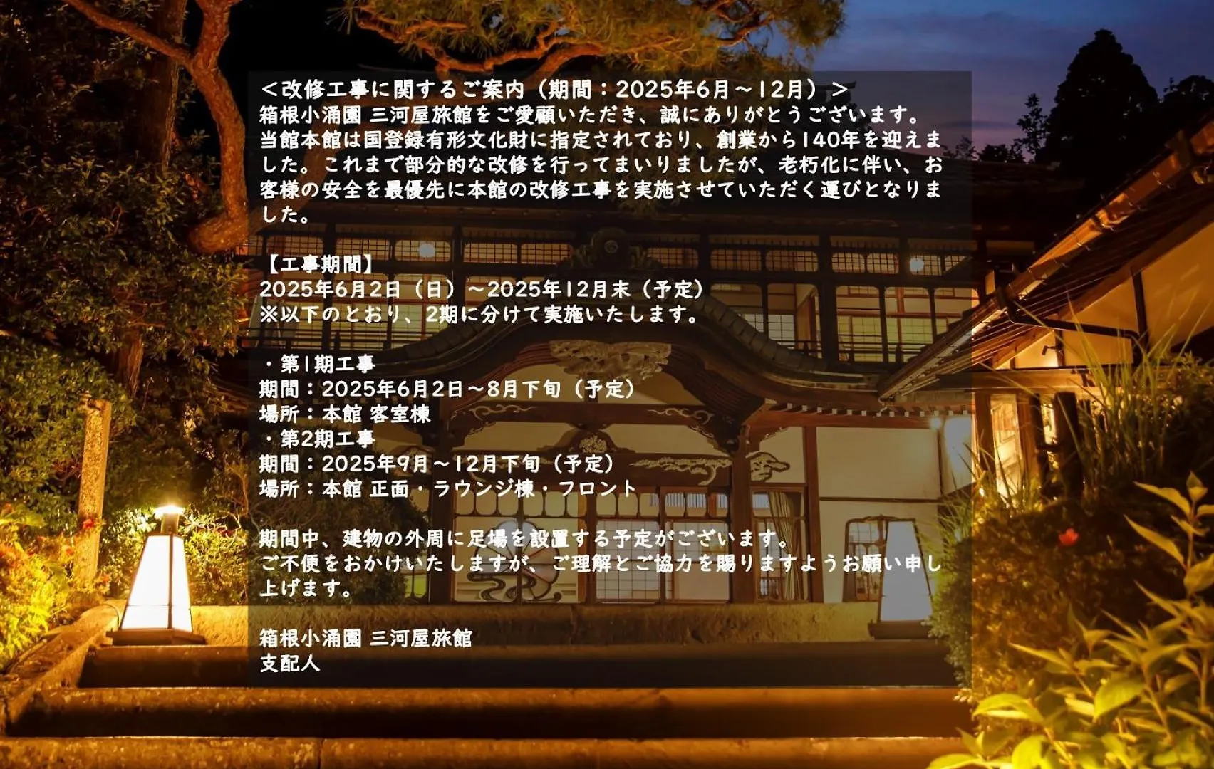 Hakone Kowakien Mikawaya Ryokan 4*,  Japonya